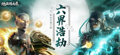 地藏入魔录一念神魔哪个职业好 地藏入魔录一念神魔职业推荐