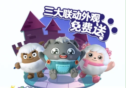 蛋仔派对沸羊羊皮肤怎么领？蛋仔派对沸羊羊怎么获得？