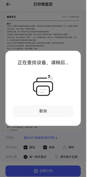 夸克app搜题有数量限制吗？夸克app搜题怎么转PDF？