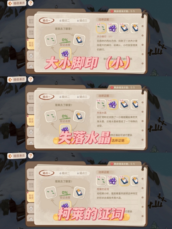 《奥比岛手游》暗夜袭击第五章怎么过 暗夜袭击理真诱拐事件通关攻略