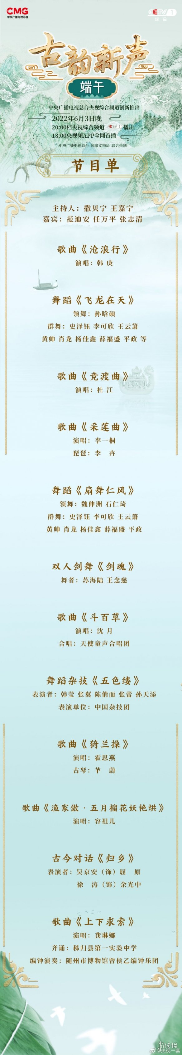 2022央视端午晚会有什么节目 央视端午节晚会2022节目单