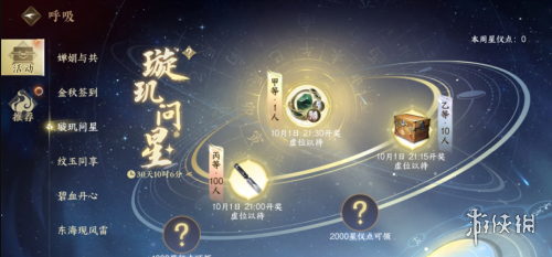 《逆水寒手游》双节活动介绍2023