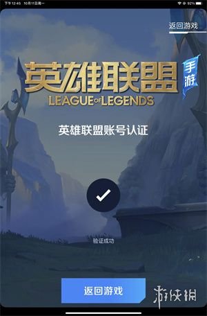 《英雄联盟手游》绑定端游账号攻略 如何绑定端游账号