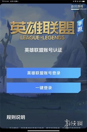 《英雄联盟手游》绑定端游账号攻略 如何绑定端游账号