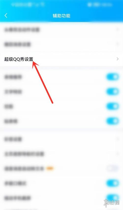 QQ超级QQ秀怎么关 QQ超级QQ秀关闭方法介绍