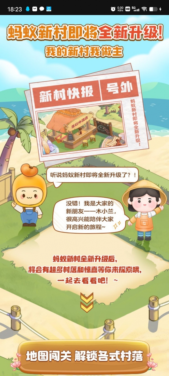 蚂蚁新村怎么变成海浪村 海浪村怎么获得