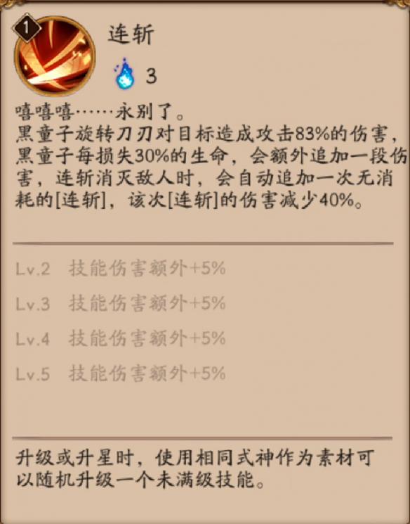 《阴阳师》黑童子技能如何 黑童子技能详解