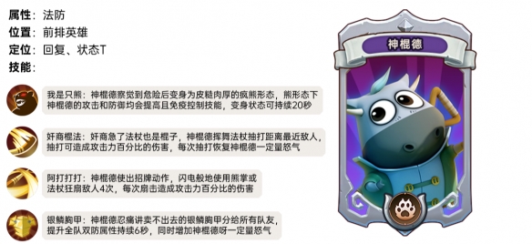 《我叫mt归来》神棍德 神棍德技能解析