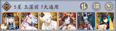 阴阳师超鬼王第7天阵容攻略