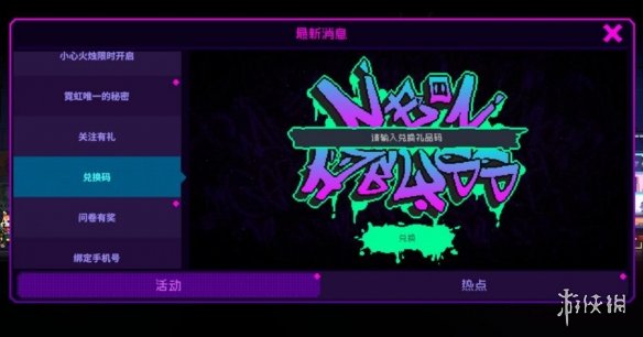 霓虹深渊无限兑换码