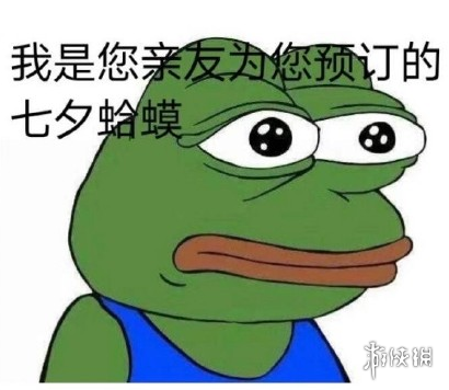 孤寡青蛙表情包 七夕孤寡青蛙表情包大全