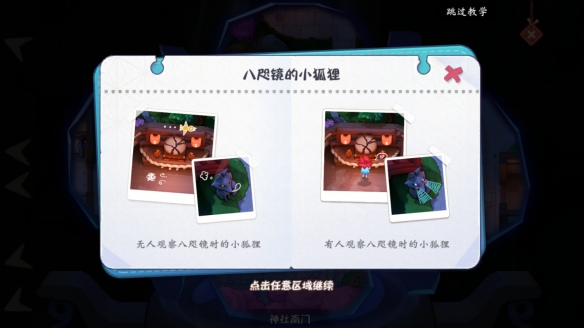 《阴阳师妖怪小班》图文攻略：新手引导+身份介绍+地图详解+玩法技巧【游侠手游攻略组】