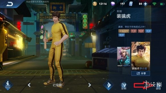《王者荣耀》怎么换李小龙语音包 李小龙语音包更换攻略