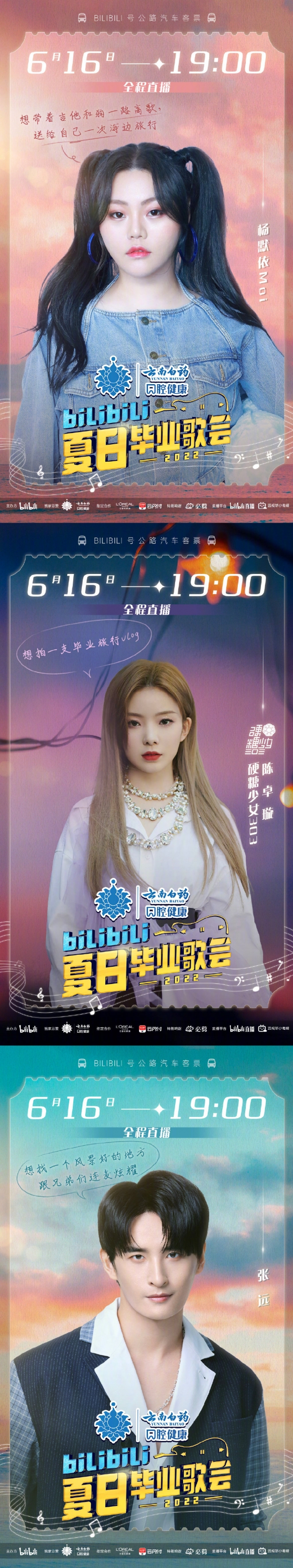 bilibili夏日毕业歌会2022时间阵容 2022夏日毕业歌会歌单