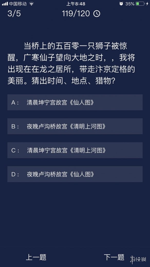 《Crimaster犯罪大师》每日任务答案 6月3日每日任务答案