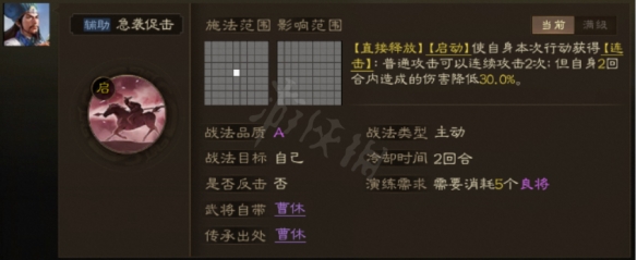 《三国志战棋版》A级战法怎么选 A级战法推荐