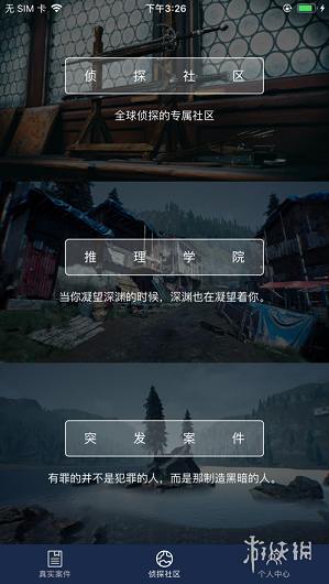 《Crimaster犯罪大师》软件存在吗 犯罪大师app介绍