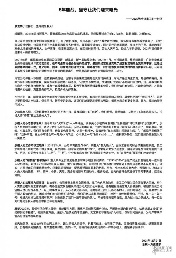 乐视宣布涨薪是怎么回事 这次对标互联网大厂