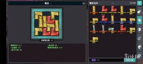 《魔渊之刃》弓箭手魔盘搭配攻略 弓箭手法盘怎么搭配