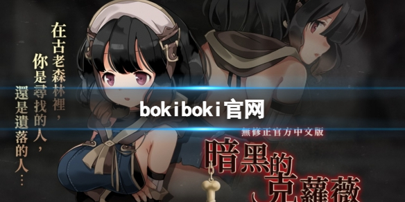 bokiboki官网 bokibokigames官网地址