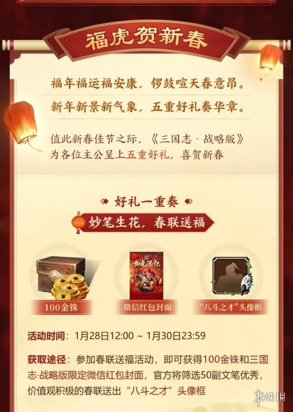 《三国志战略版》春节活动2022 春节活动福利一览