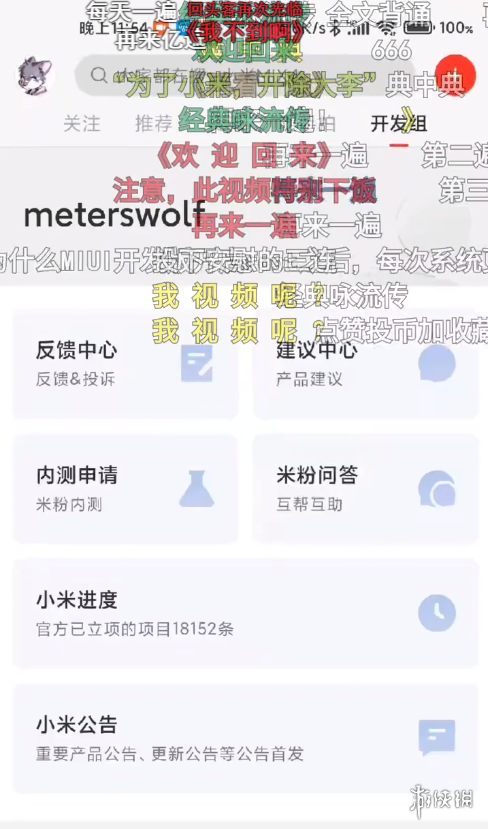 小米圣经是什么梗 小米圣经梗出处介绍