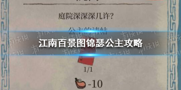 《江南百景图》锦瑟公主怎么过 锦瑟公主攻略
