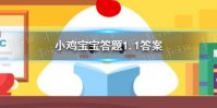 小鸡宝宝考考你明朝有记载：“元旦拜年”要“作匾食”，匾食指