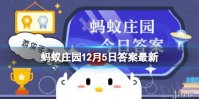 蚂蚁庄园12月5日答案“牛板筋”是牛的背部吗？
