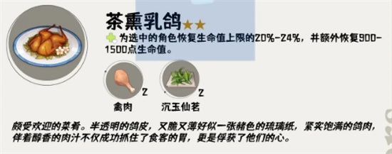 原神4.4新食谱有哪些 原神4.4新食谱介绍一览