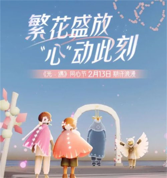 光遇同心节每年都有吗 光遇同心节活动2024开始时间