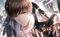 恋与制作人白色情人节活动是什么 恋与制作人白色情人节活动福利一览