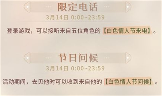 恋与制作人白色情人节活动是什么 恋与制作人白色情人节活动福利一览