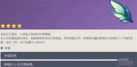 原神渊光鳍翅怎么获得 原神渊光鳍翅获得方法介绍
