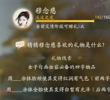 射雕手游穆念慈喜欢的礼物是什么 射雕手游穆念慈喜欢的礼物线索大全