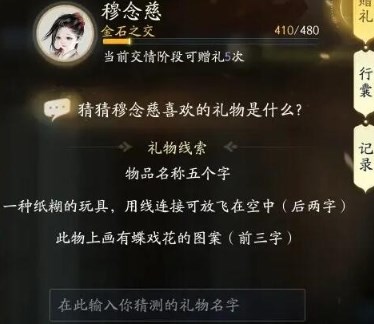 射雕手游穆念慈喜欢的礼物是什么 射雕手游穆念慈喜欢的礼物线索大全