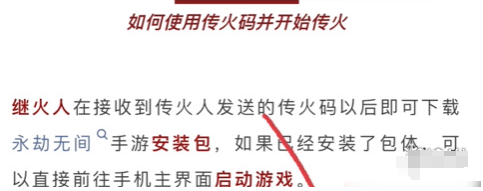 永劫无间手游传火码免费大全 永劫无间手游官网传火码分享一览