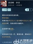 逆水寒手游善恶断伶音怎么获取 逆水寒手游善恶断伶音获取方法介绍