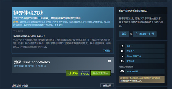 泰拉科技世界价格多少钱 泰拉科技世界steam价格一览