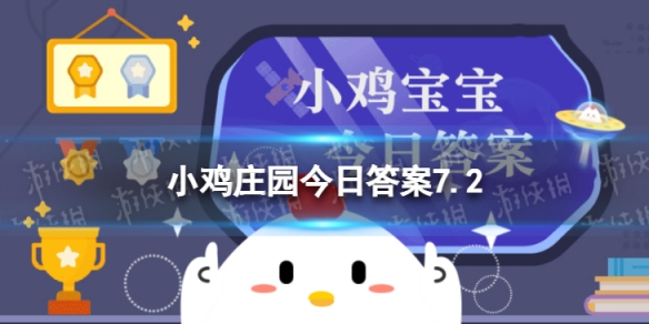 荷叶滴水不沾是因为 蚂蚁庄园荷叶之所以滴水不沾