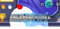 小鸡宝宝考考你观赏性的樱花树长出的果实