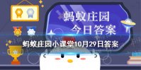 冒充黑旋风李逵的是谁 蚂蚁庄园10.29答案