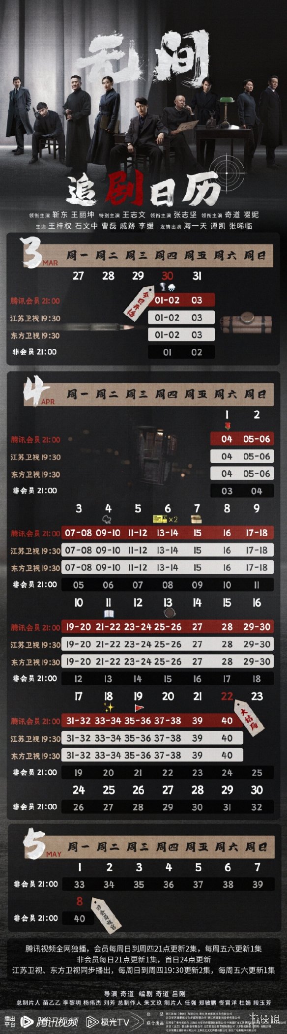 无间更新时间分享 无间电视剧追剧日历