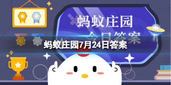 你知道吗我国古代就有能计算里程的计程车名为 蚂蚁庄园7.24答案最新