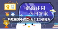 蚂蚁庄园加湿器 蚂蚁庄园小课堂2021年4月5日答案