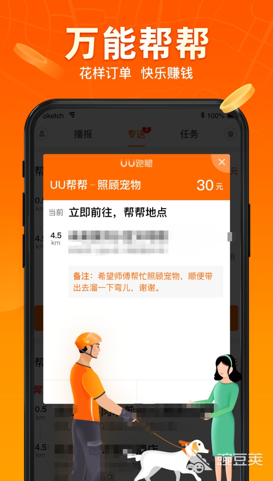 有什么做跑腿app 好用的跑腿软件推荐