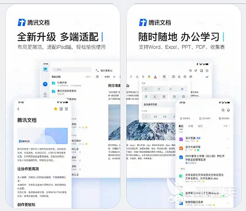 办公软件下载有哪些 办公app合集推荐
