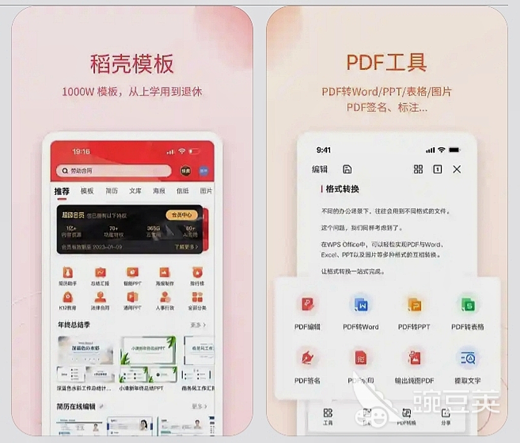 办公软件下载有哪些 办公app合集推荐