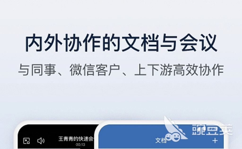 办公软件下载有哪些 办公app合集推荐