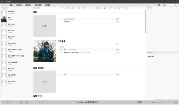 音乐管理软件(MusicBee)